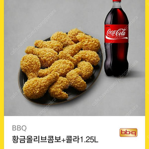 BBQ 황금올리브콤보 + 콜라 1.25 팝니다