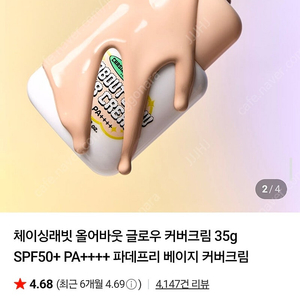 체이싱래빗 올어바웃 글로우 커버크림 35g 기획 (+대왕퍼프)