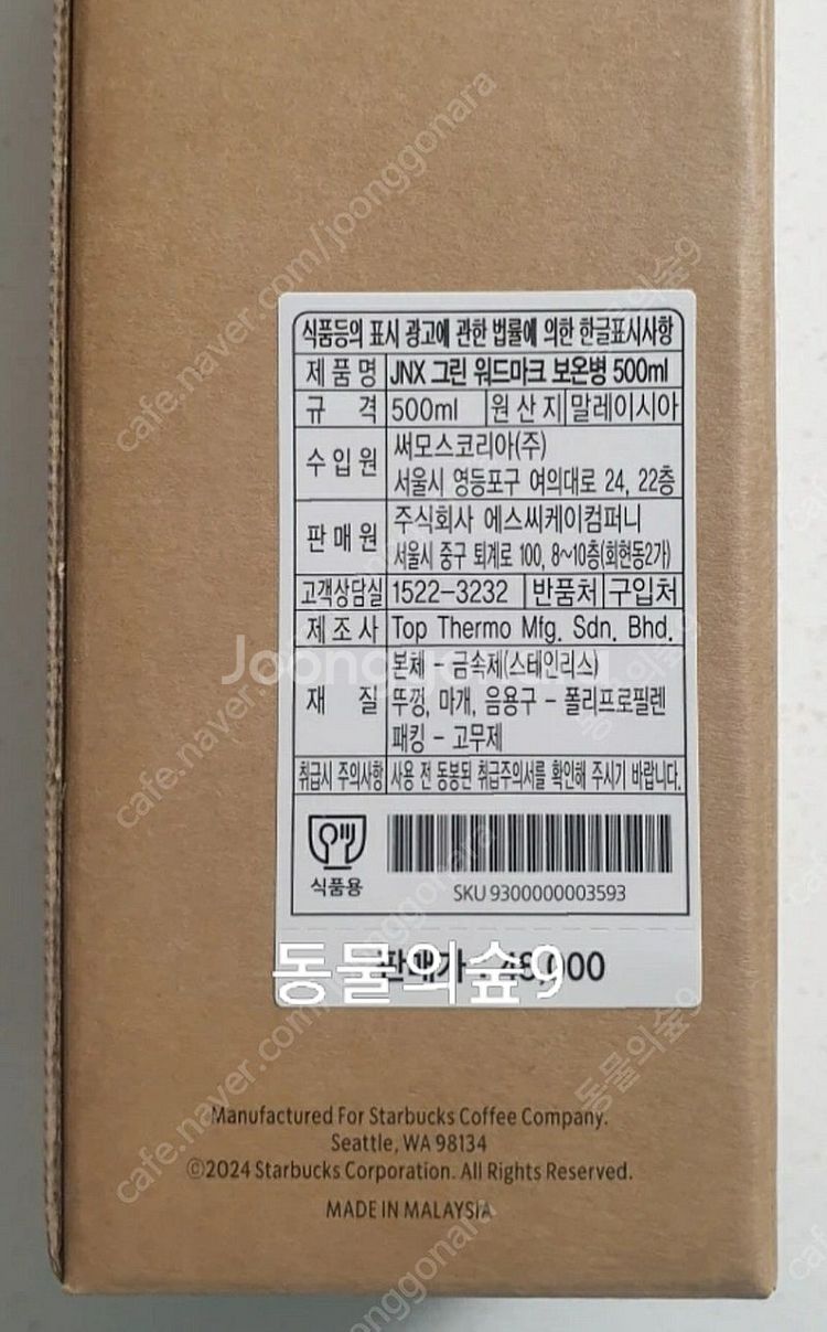 스타벅스 써모스 JNX 그린 워드마크 보온병 텀블러 미...--0