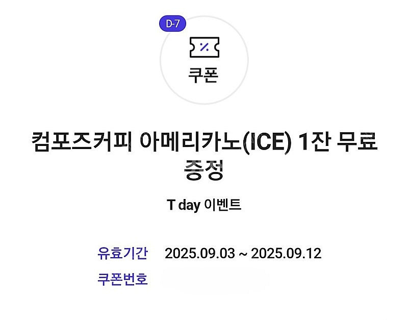 컴포즈커피 아이스 아메리카노--0