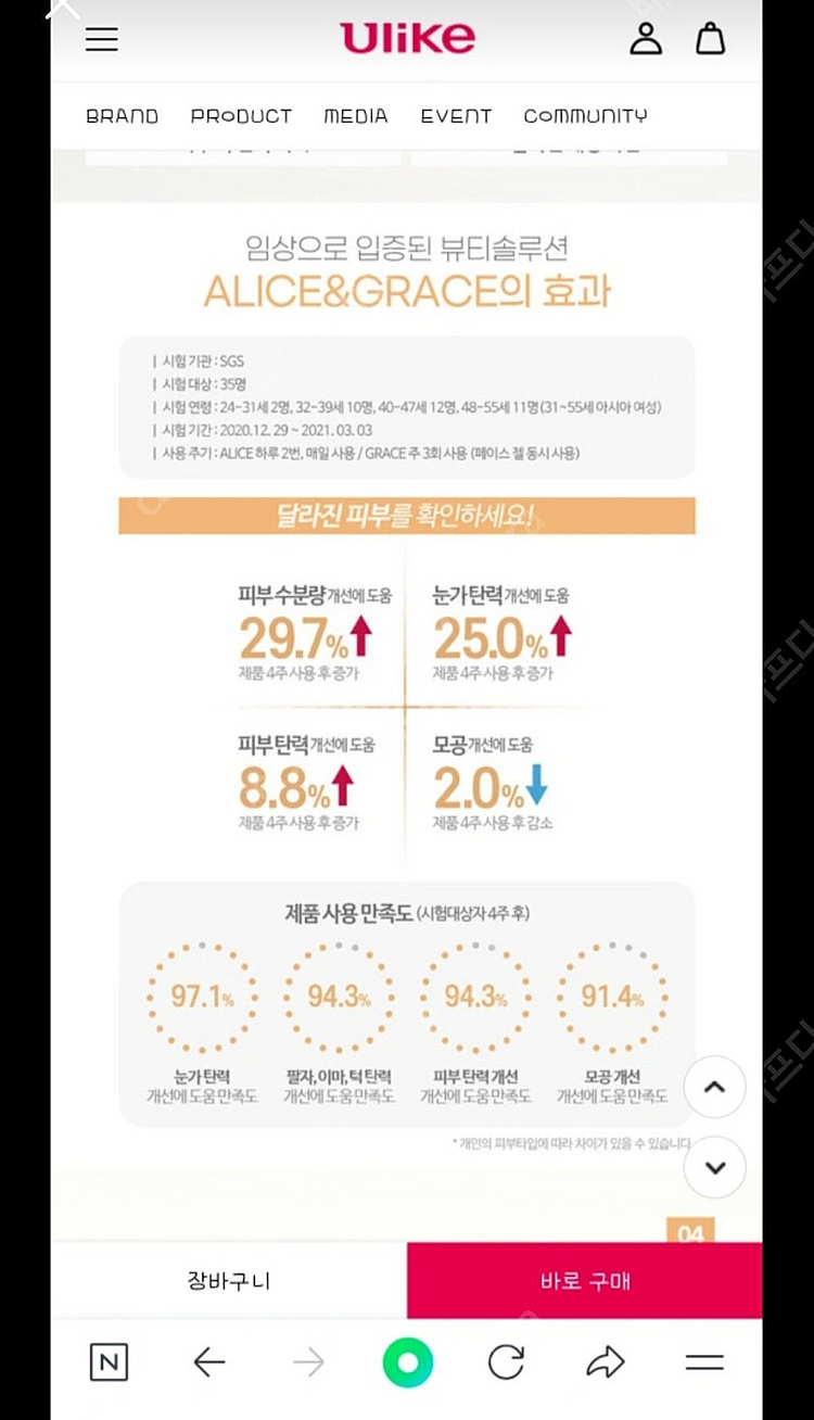 유라이크 앨리스 앤 그레이스 피부탄력관리기--2