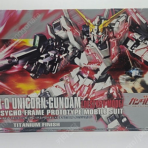 택포) HGUC 유니콘건담 티타늄피니시 (박스B급)