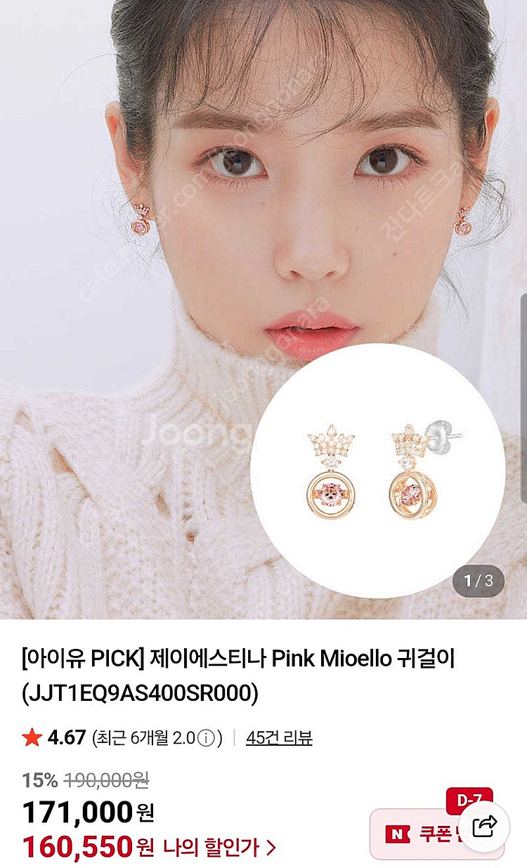 [새것] 제이에스티나 미오엘로 귀걸이--2