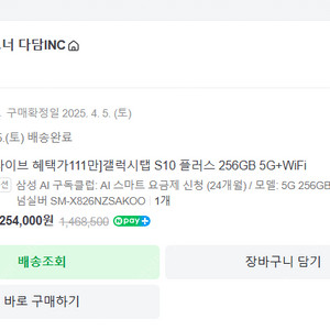 갤럭시탭 S10 플러스 256GB 5G모델 팝니다.