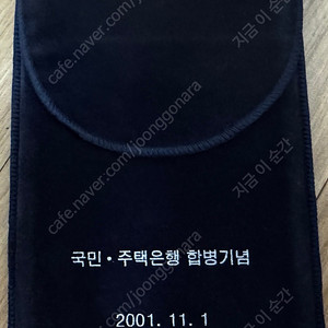 국민은행 주택은행 합병 기념 주화 세트