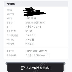 아이콘매치 데이2 프리미엄B 2연석 동반입장 인증가능