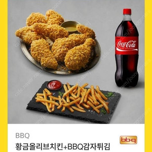 BBQ황금올리브+BBQ감자튀김+콜라1.25L