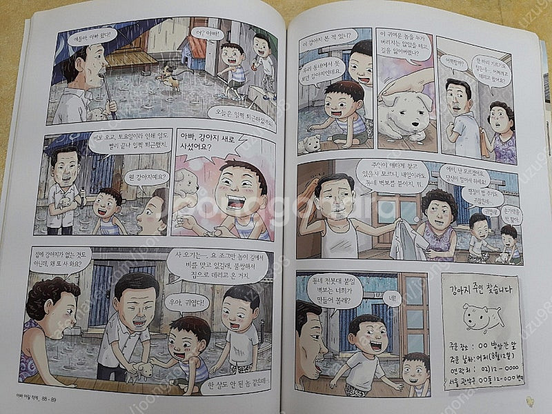 와글와글 스토리 TOON 시리즈 전 5권--3