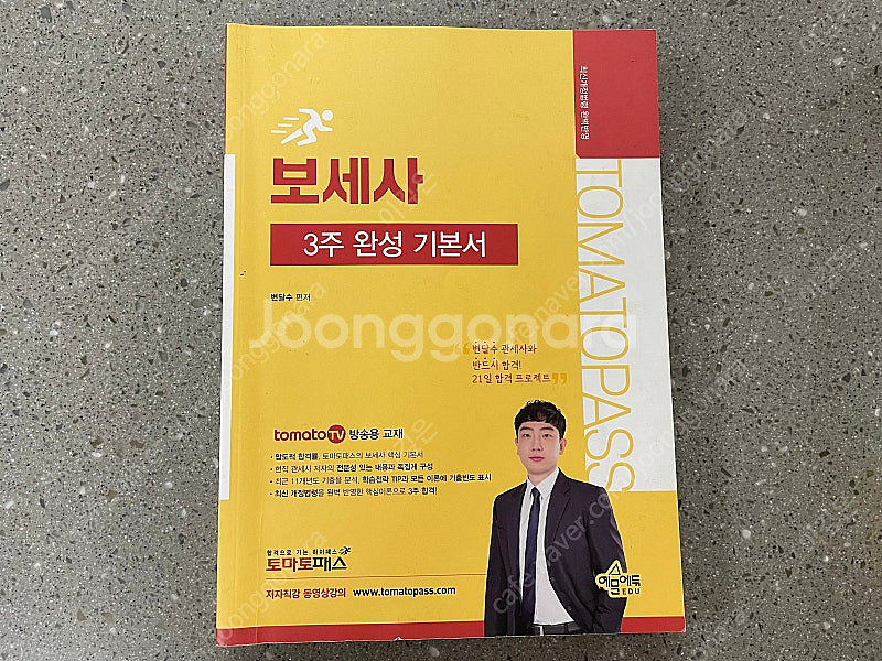 보세사 기본서 + 기출문제(답체크안함)--1