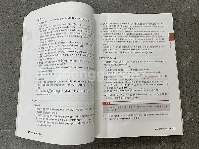 보세사 기본서 + 기출문제(답체크안함)--3
