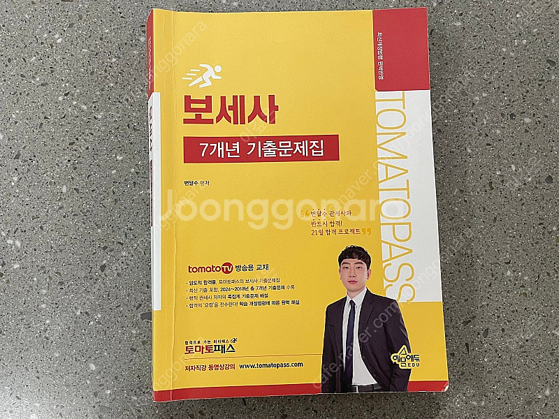 보세사 기본서 + 기출문제(답체크안함)--6