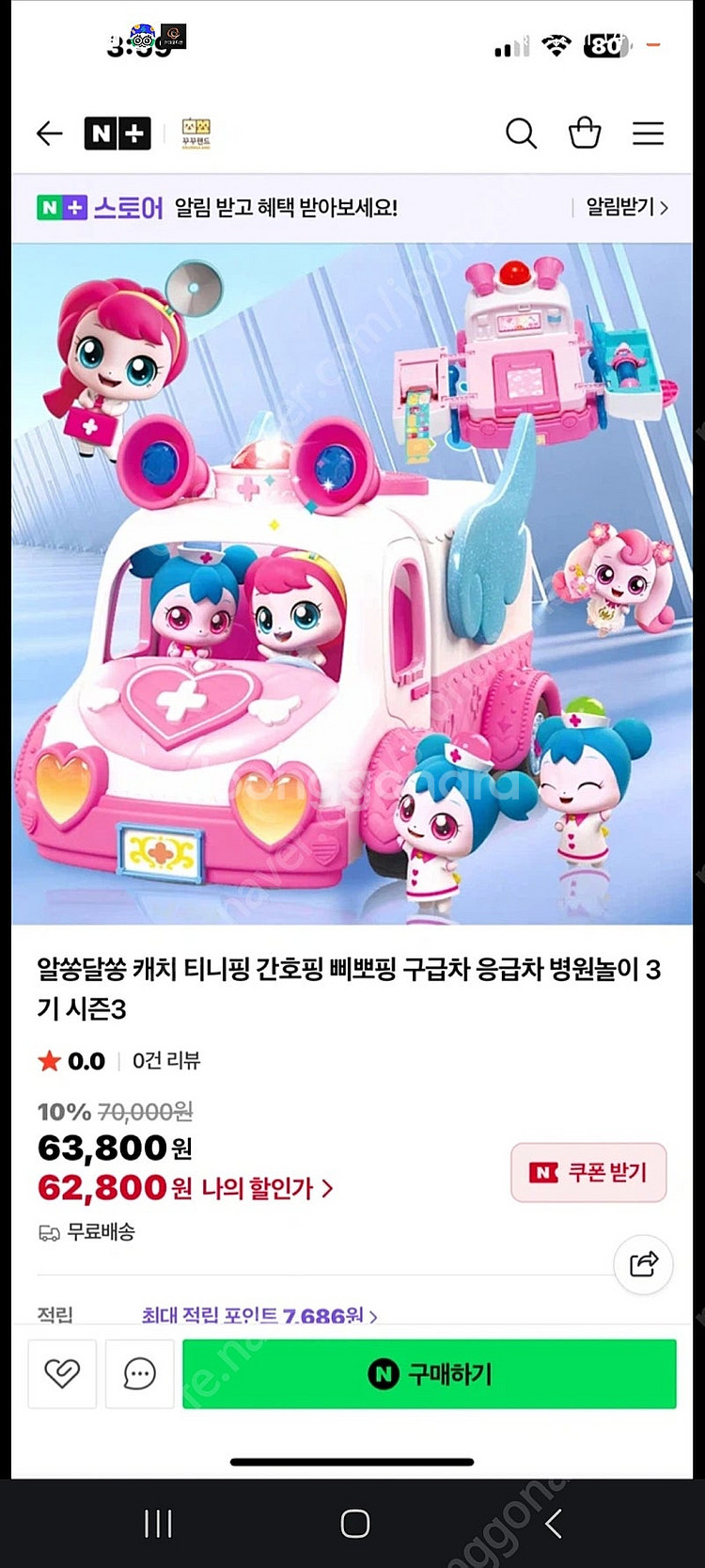 티니핑 구급차 간호핑--0