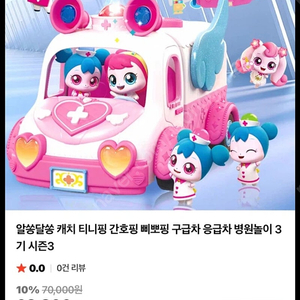 티니핑 구급차 간호핑