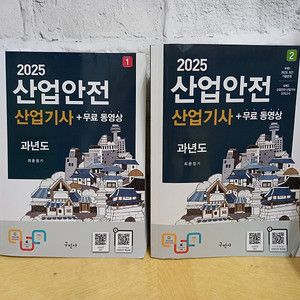 산업안전 산업기사 교재 팝니다