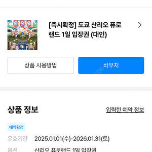 산리오 퓨로랜드 입장권 4장