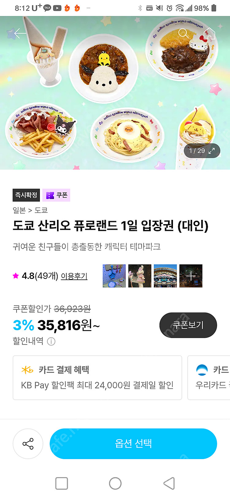 산리오 퓨로랜드 입장권 4장--1