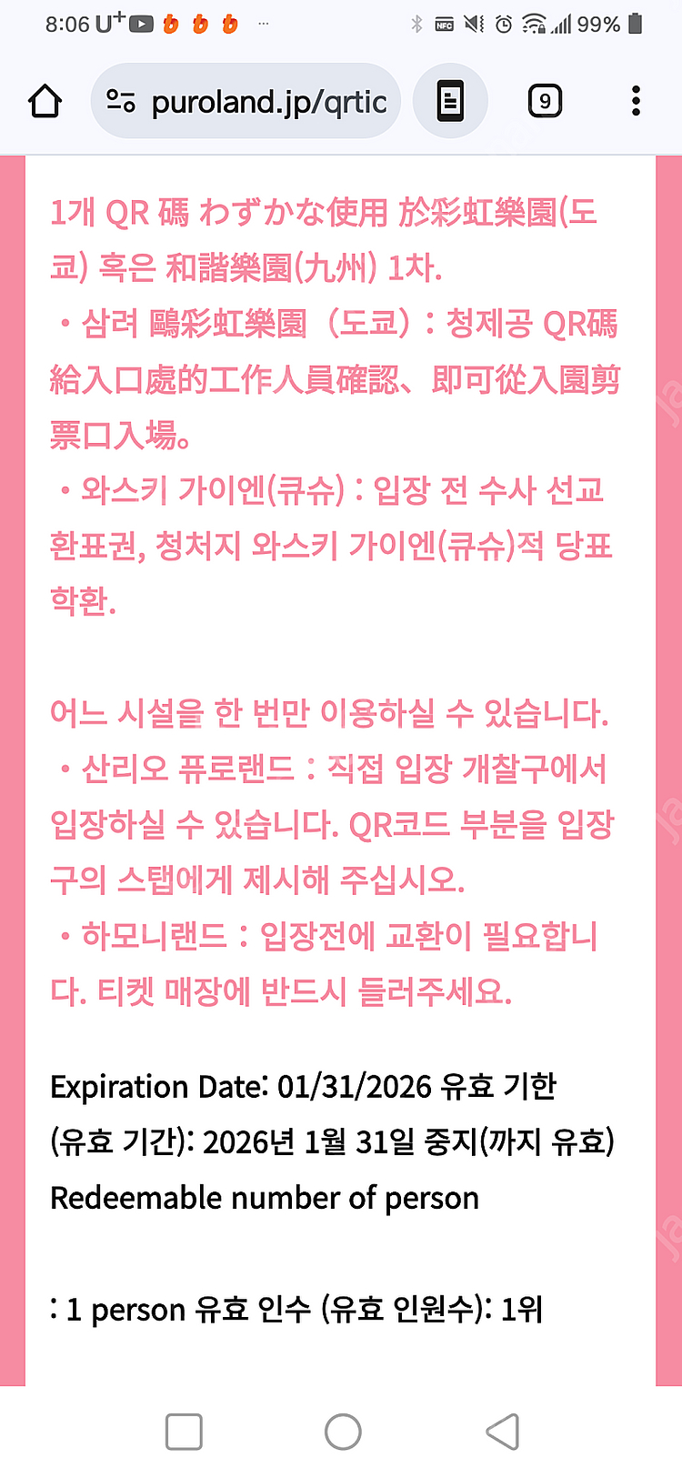 산리오 퓨로랜드 입장권 4장--2