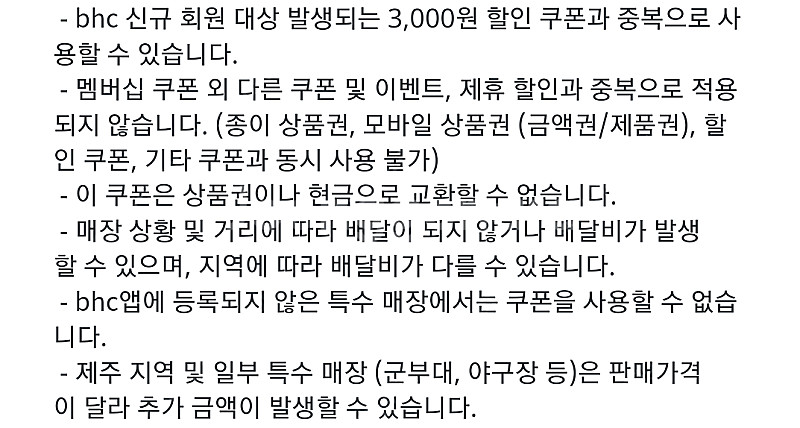 티맵대리 1만원 할인쿠폰 & bhc 4500.3500원...--3