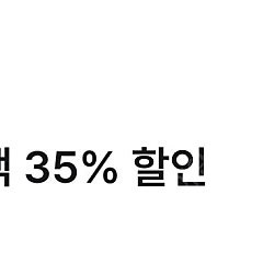 미니창고 다락 35% 할인쿠폰(1,000원에 판매)
