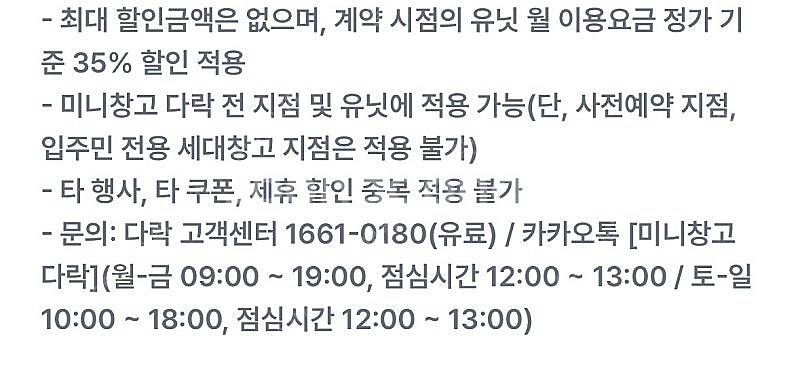 미니창고 다락 35% 할인쿠폰(1,000원에 판매)--2