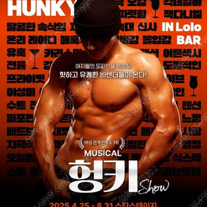 뮤지컬 헝키쇼 R석 2매