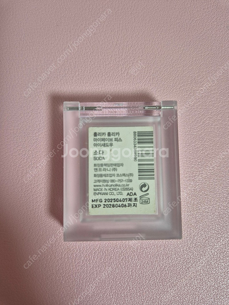 홀리카홀리카 아이새도우 (소다) 유통기한: 2028년 ...--1