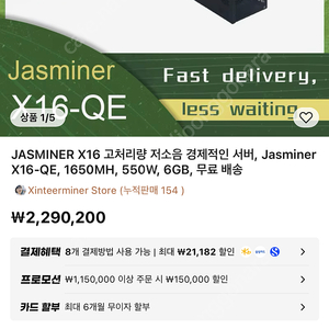 자스마이너 jasminer x16-qe 1650mh 팝니다.