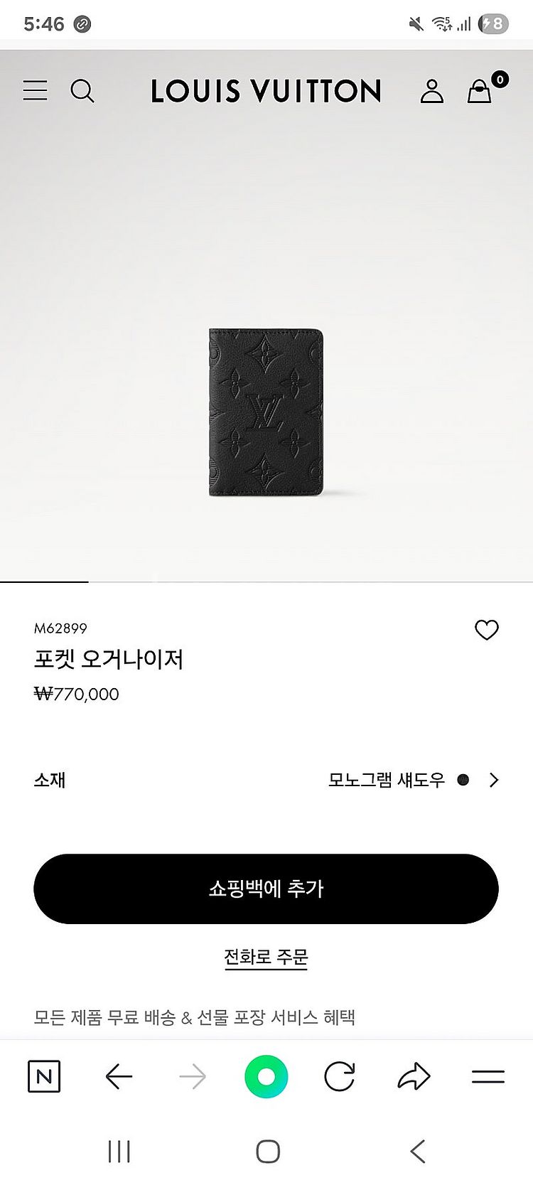 루이비통 오거나이저 카드지갑--3