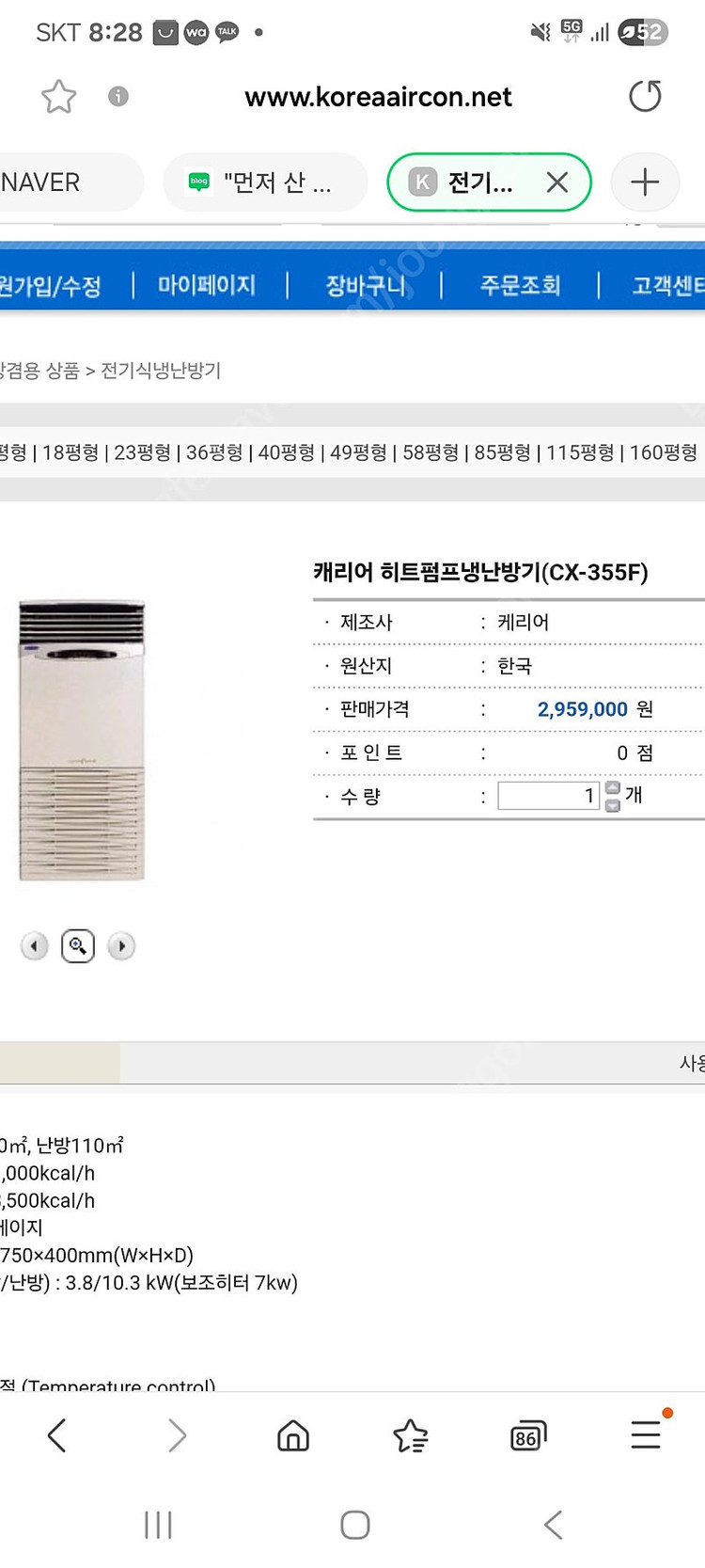 냉,난방겸용 캐리어 CX-355F 스탠드 에어컨 30평--2