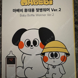 마베비 휴대용보틀워머 새상품
