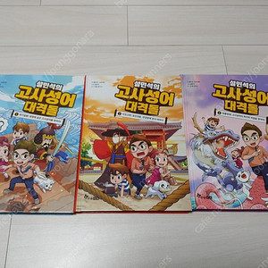 설민석 고사성어 대격돌