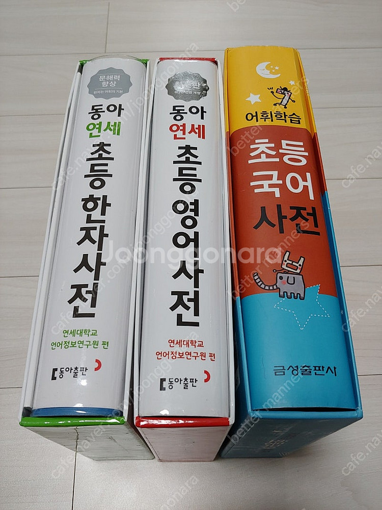 초등 사전 3종--0