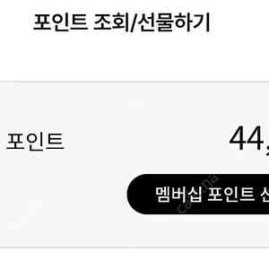 LG전자멤버십포인트 44,100원판매해요
