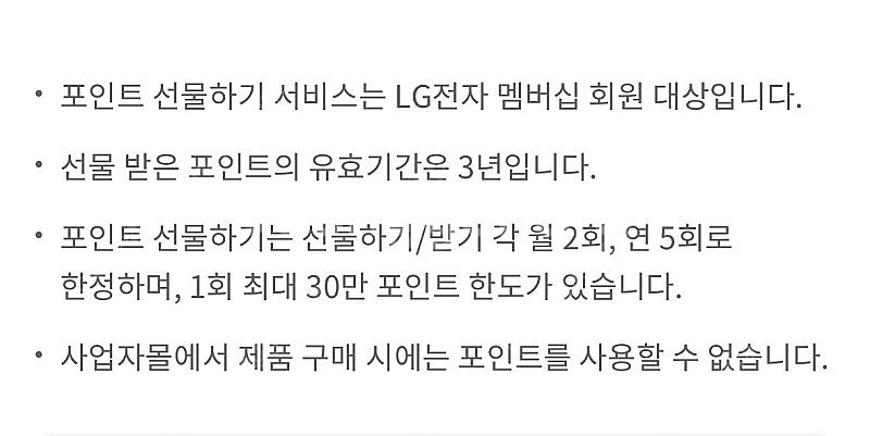 LG전자멤버십포인트 44,100원판매해요--1