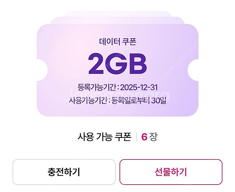 유플러스 데이터2기가--0