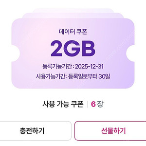 유플러스 데이터2기가