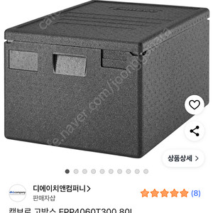 캠브로 80L 고박스 판매합니다