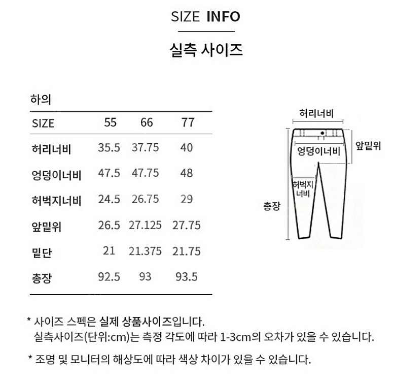 쉬즈미스 일자핏 도톰 기모바지 55--7
