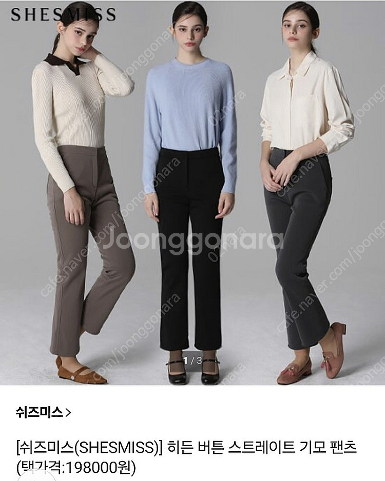 쉬즈미스 일자핏 도톰 기모바지 55--8