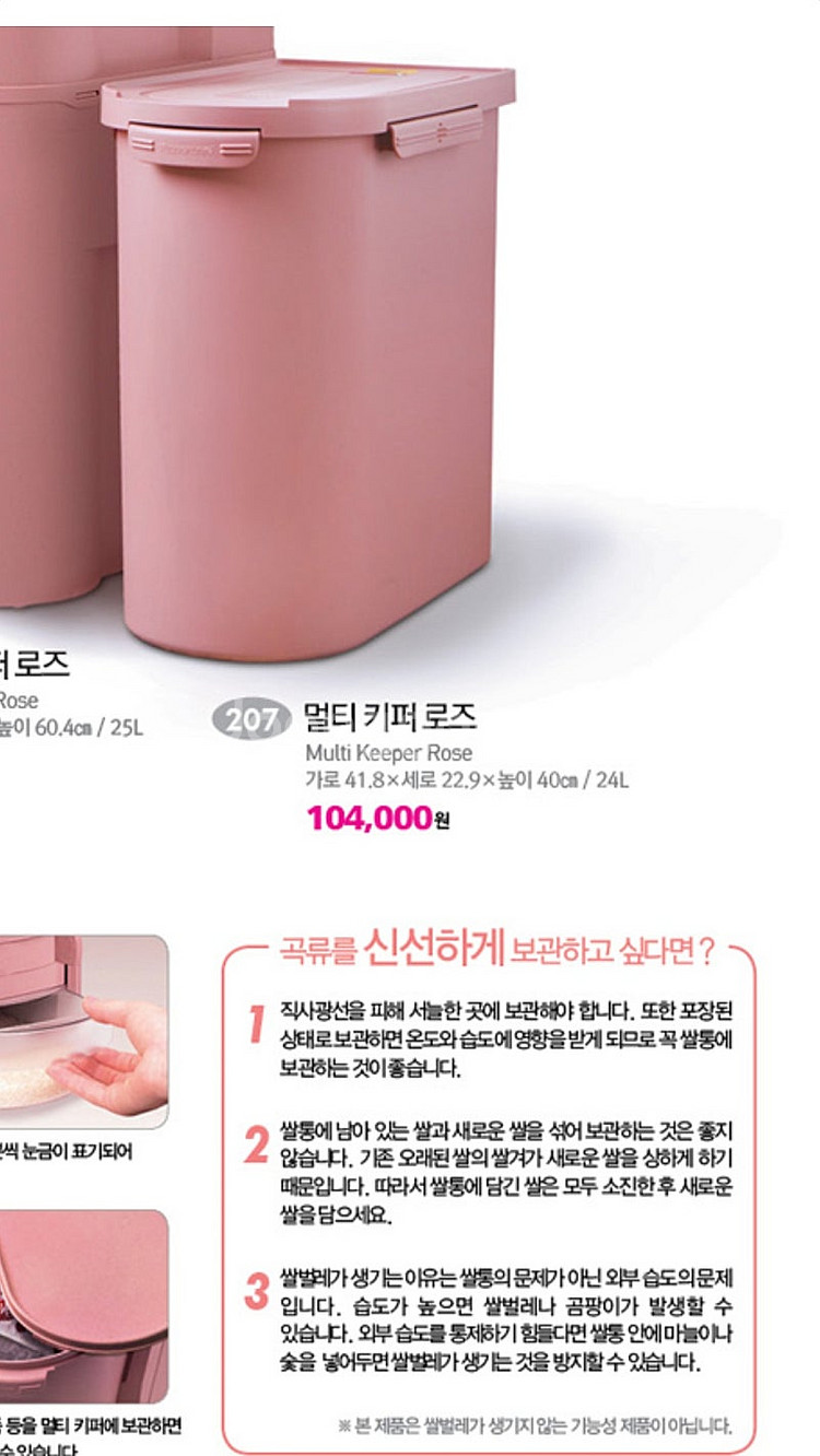 타파웨어 멀티키퍼 로즈 쌀통 20kg 쌀이나 잡곡 보관...--4