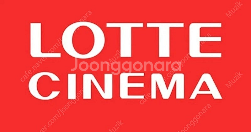 롯데시네마 관람권 팝니다.--0
