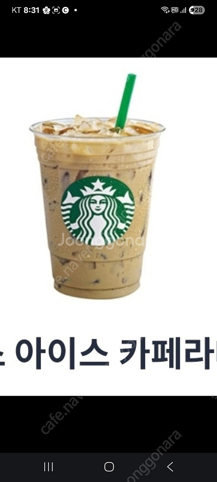 스타벅스아이스카페라떼2025년10월19일까지--0