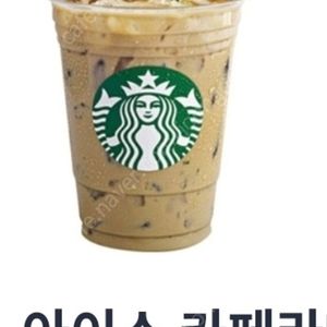 스타벅스아이스카페라떼2025년10월19일까지