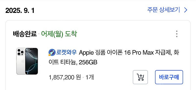 SS급 아이폰16 프로맥스 화이트 256 자급제--1
