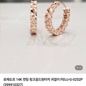 로제도르 글리츠 커팅 귀걸이