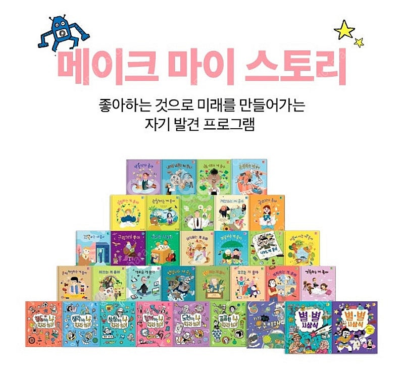 키즈스콜레 메이크마이스토리 전체 구성--1