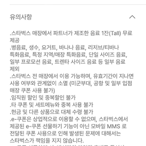 스타벅스 무료음료쿠폰 tall