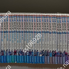 슈퍼 삼국지 1-65권 칼라판 45000원 택포