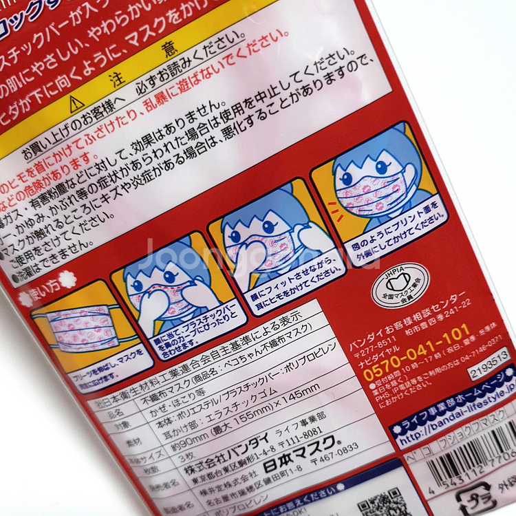 [새제품] 일본 페코짱 어린이 마스크 3팩 세트--3
