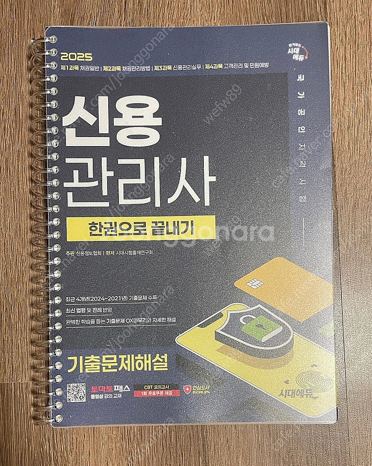 신용관리사 이론서 기출문제집 등--0